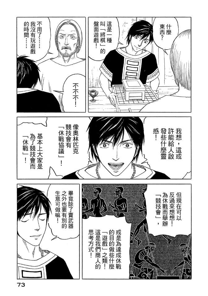 《历史之眼》漫画最新章节第9卷免费下拉式在线观看章节第【75】张图片