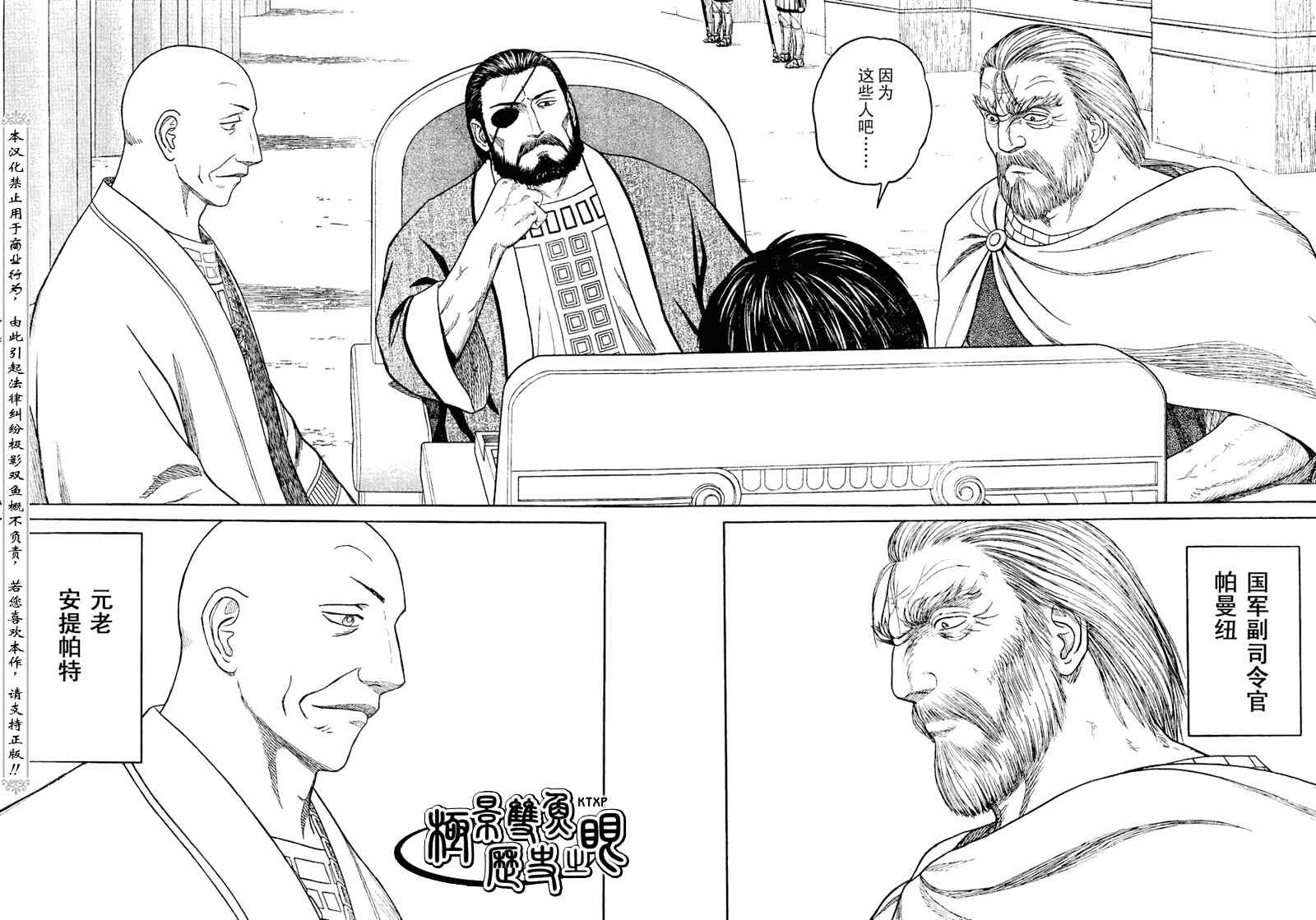 《历史之眼》漫画最新章节第67话免费下拉式在线观看章节第【4】张图片