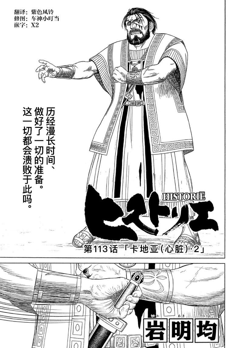 《历史之眼》漫画最新章节第113话 卡地亚 心脏（2）免费下拉式在线观看章节第【3】张图片