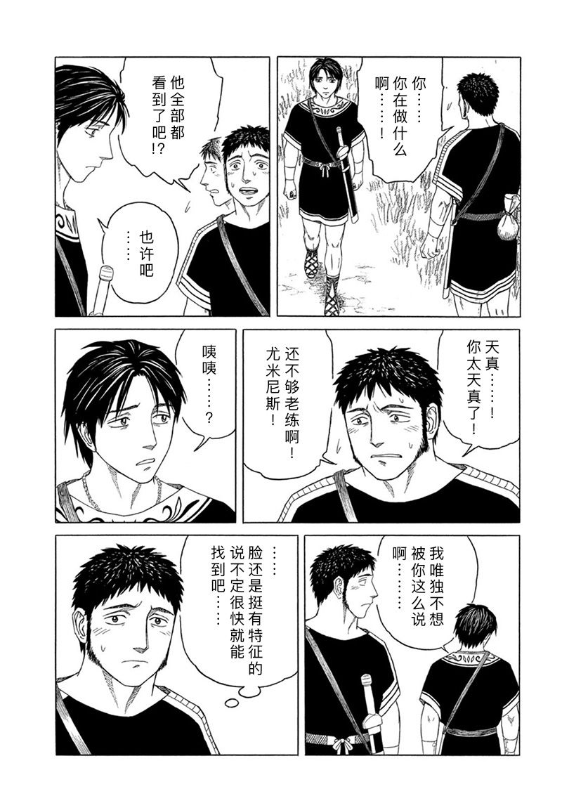 《历史之眼》漫画最新章节第124话免费下拉式在线观看章节第【7】张图片