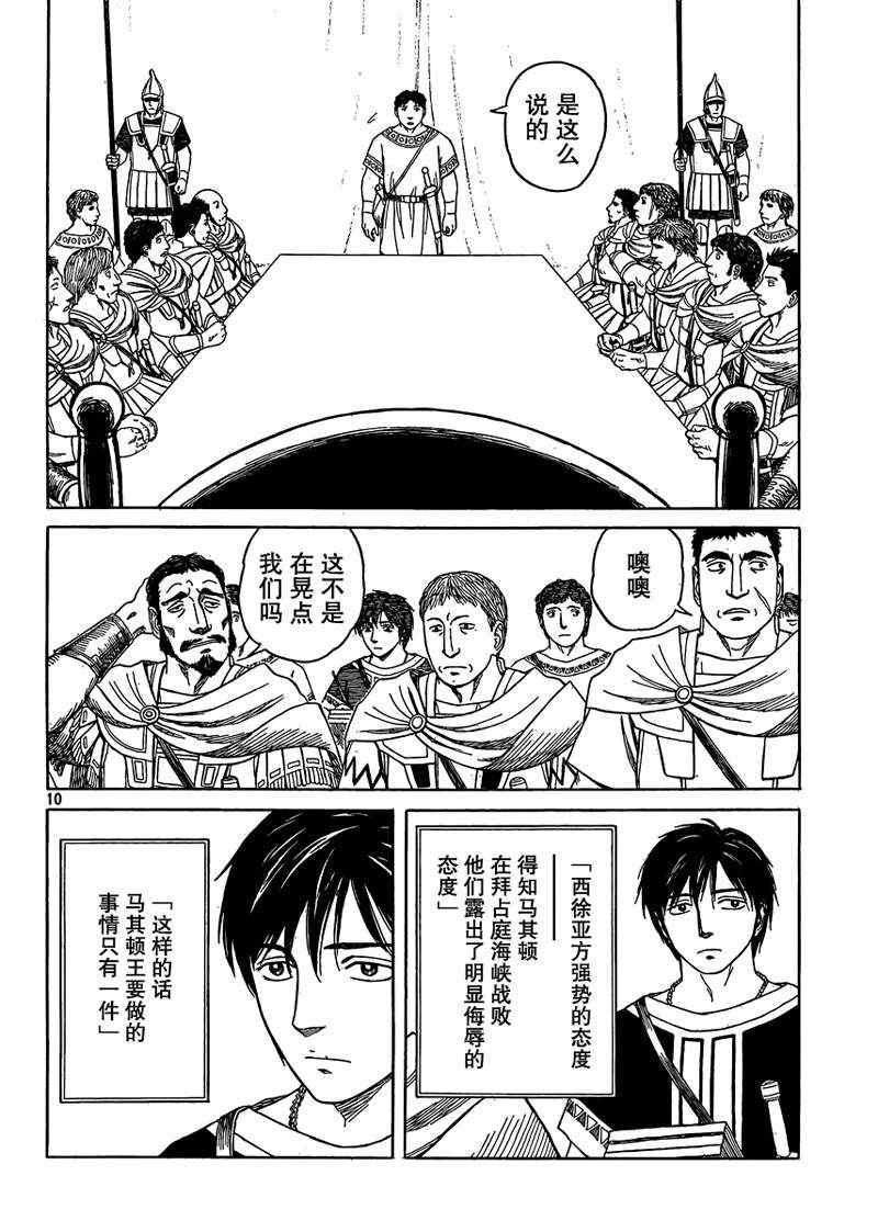 《历史之眼》漫画最新章节第76话免费下拉式在线观看章节第【10】张图片