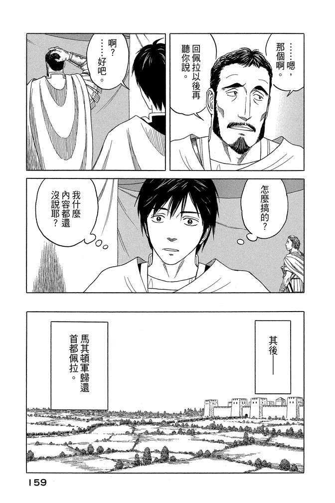 《历史之眼》漫画最新章节第10卷免费下拉式在线观看章节第【161】张图片