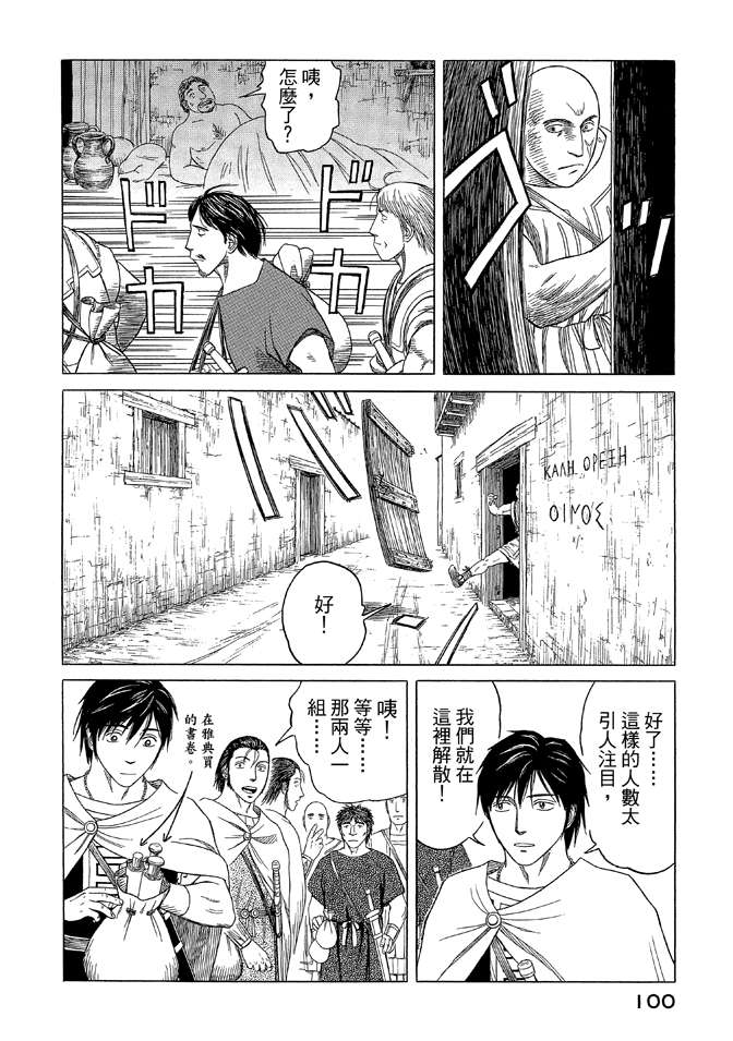 《历史之眼》漫画最新章节第9卷免费下拉式在线观看章节第【102】张图片