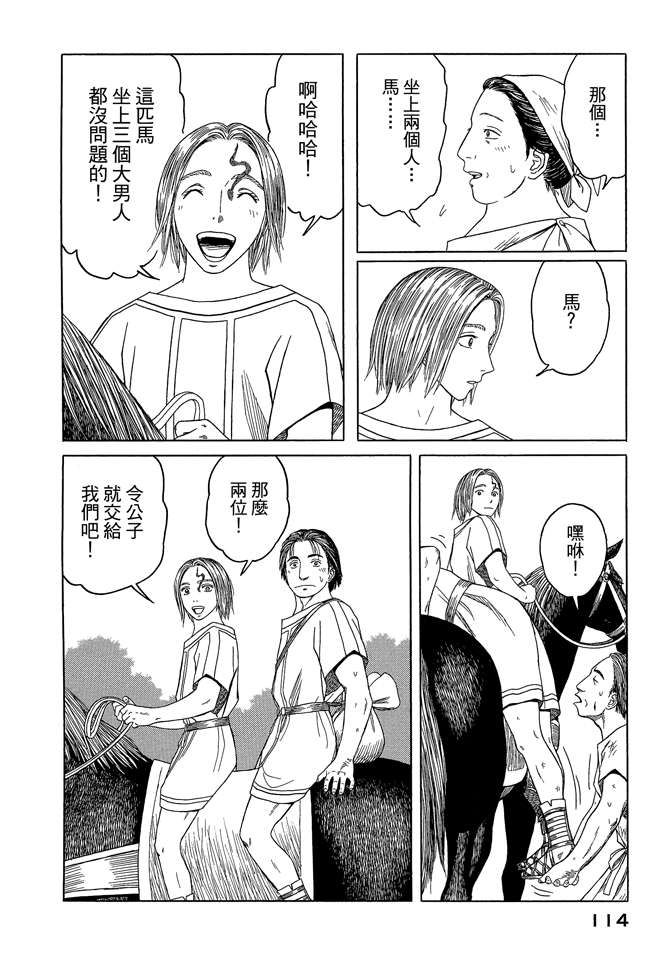 《历史之眼》漫画最新章节第7卷免费下拉式在线观看章节第【116】张图片