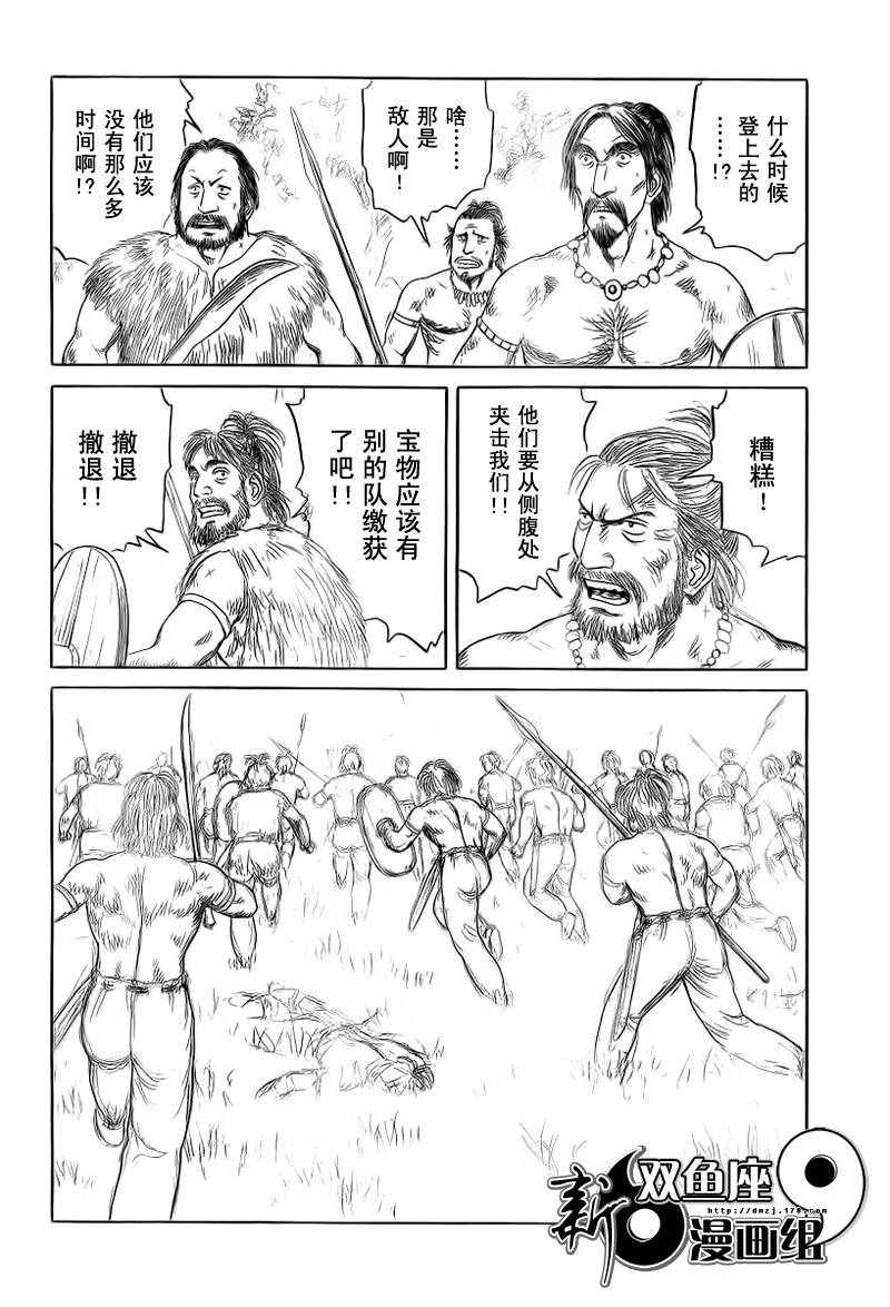 《历史之眼》漫画最新章节第80话免费下拉式在线观看章节第【11】张图片