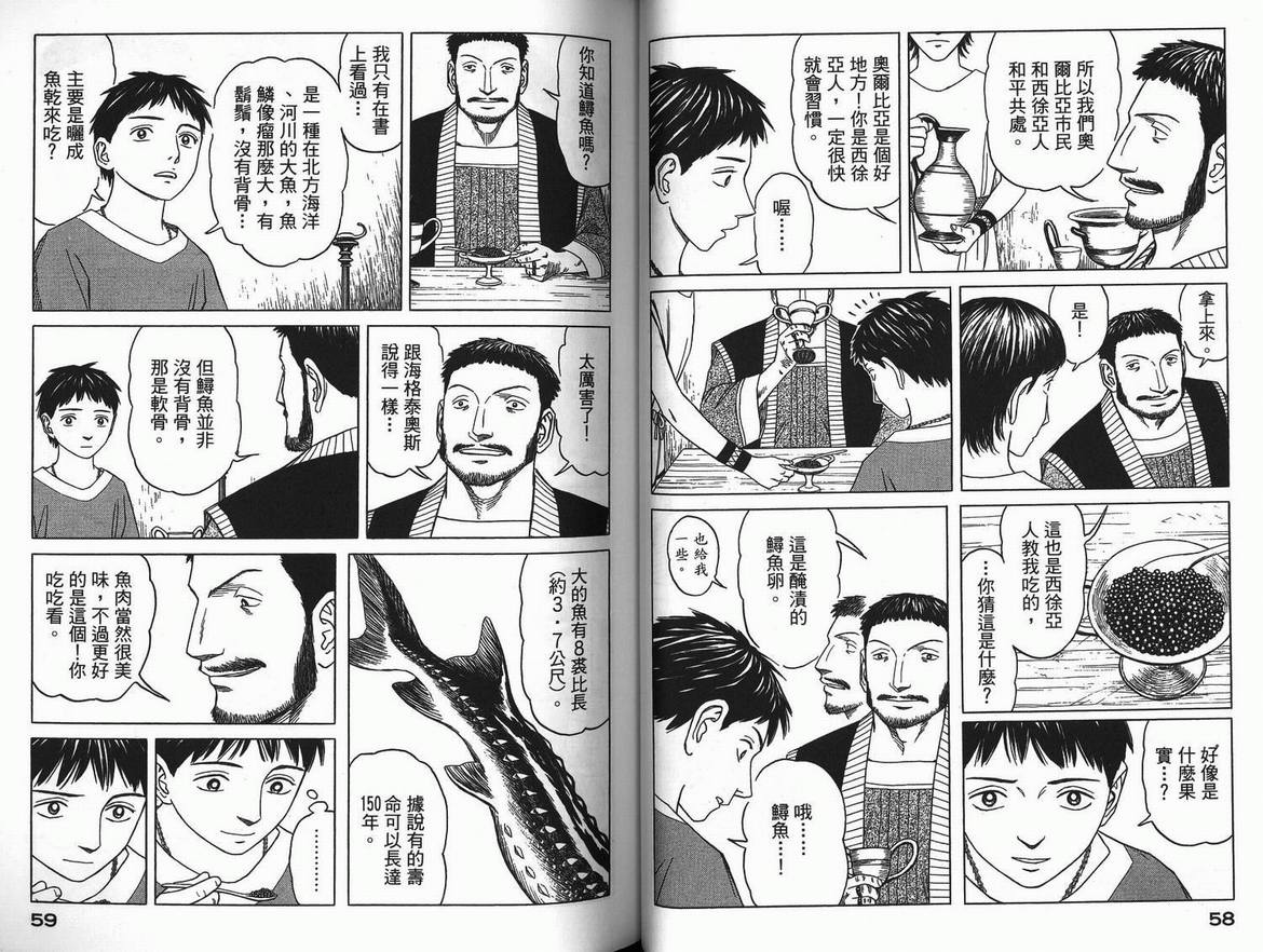 《历史之眼》漫画最新章节第3卷免费下拉式在线观看章节第【31】张图片