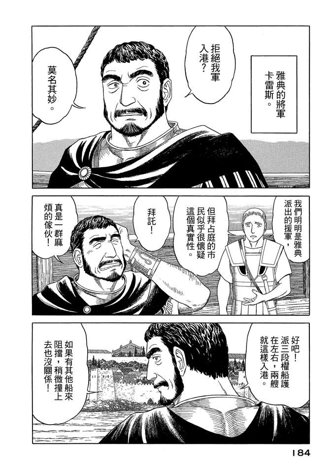 《历史之眼》漫画最新章节第7卷免费下拉式在线观看章节第【186】张图片