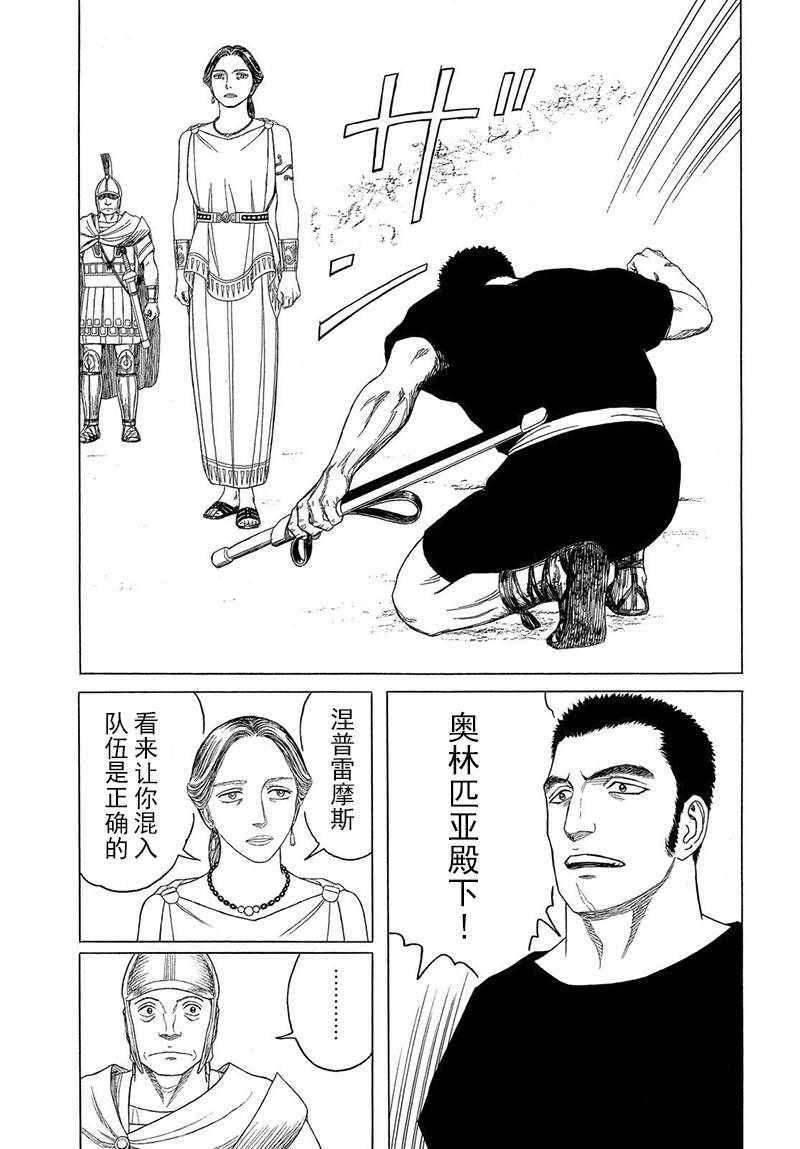 《历史之眼》漫画最新章节第106话免费下拉式在线观看章节第【17】张图片