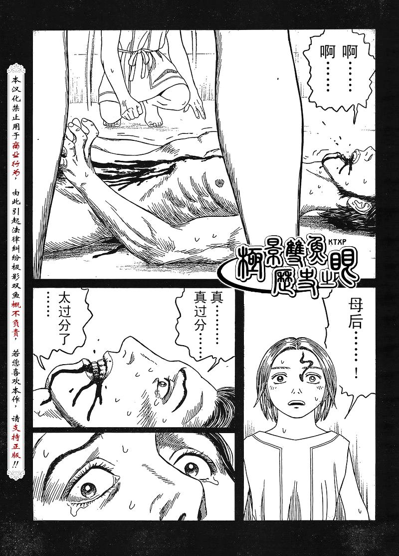 《历史之眼》漫画最新章节第62话免费下拉式在线观看章节第【15】张图片