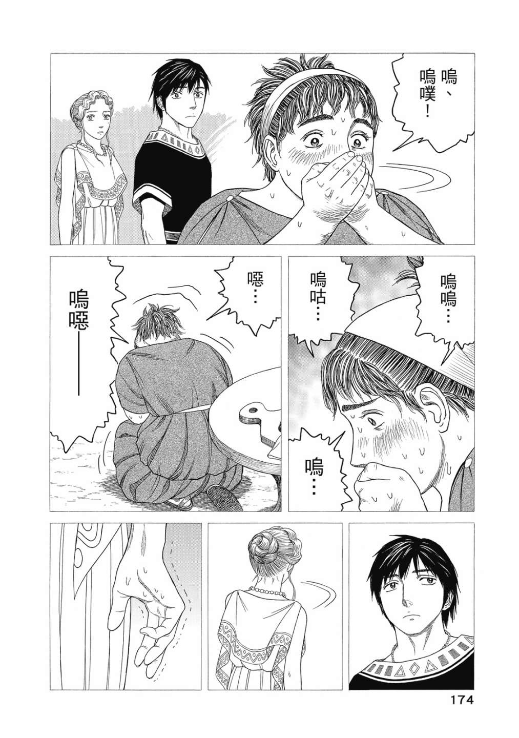 《历史之眼》漫画最新章节第11卷免费下拉式在线观看章节第【176】张图片