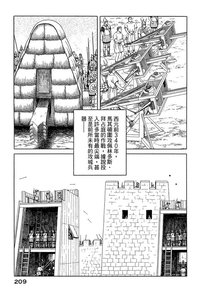 《历史之眼》漫画最新章节第7卷免费下拉式在线观看章节第【211】张图片