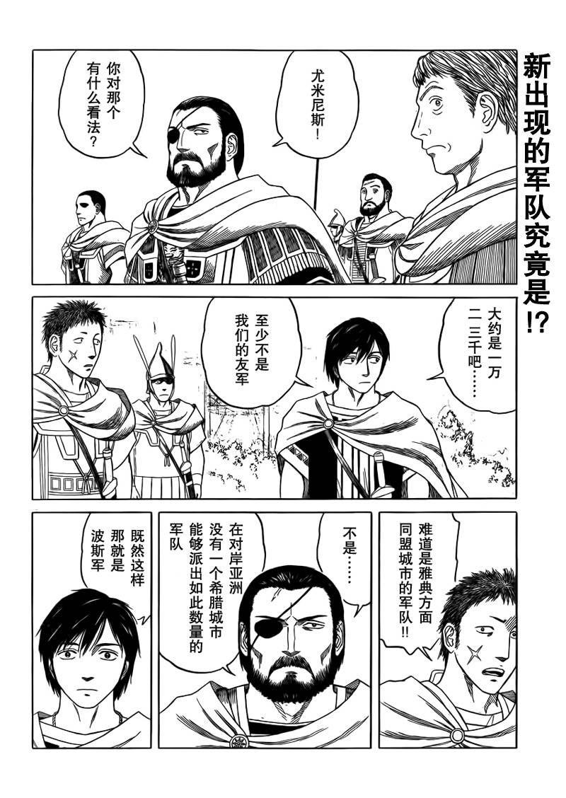 《历史之眼》漫画最新章节第75话免费下拉式在线观看章节第【2】张图片