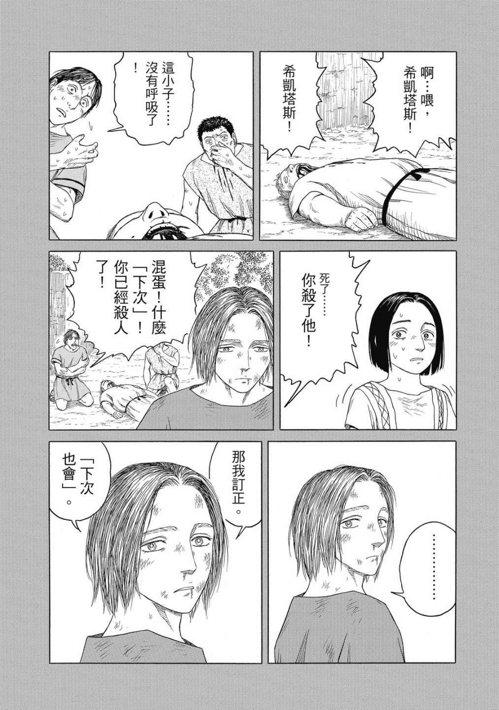 《历史之眼》漫画最新章节第11卷免费下拉式在线观看章节第【78】张图片