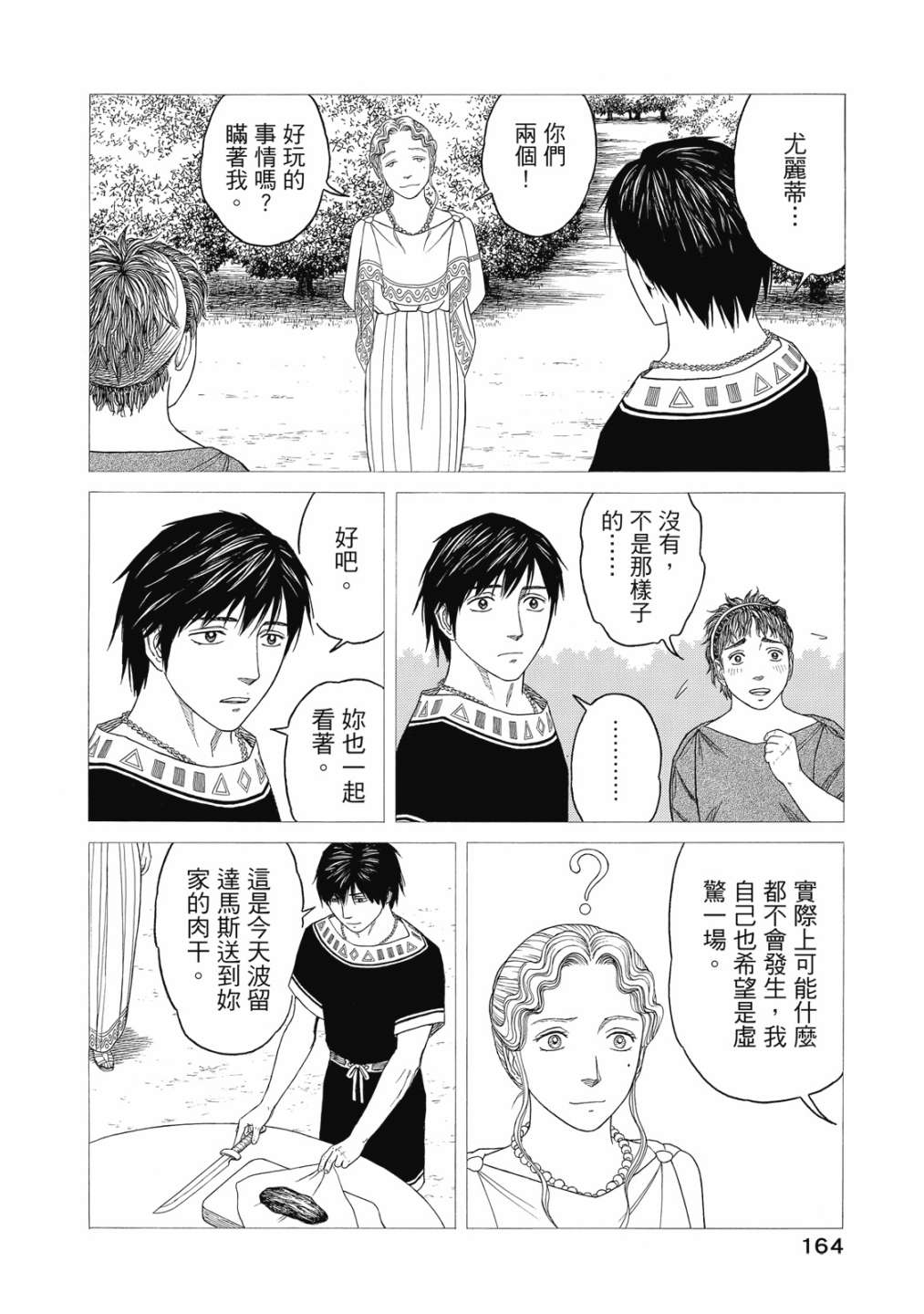 《历史之眼》漫画最新章节第11卷免费下拉式在线观看章节第【166】张图片