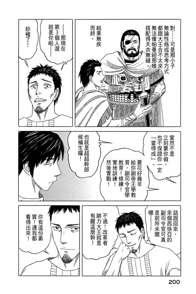 《历史之眼》漫画最新章节第10卷免费下拉式在线观看章节第【202】张图片