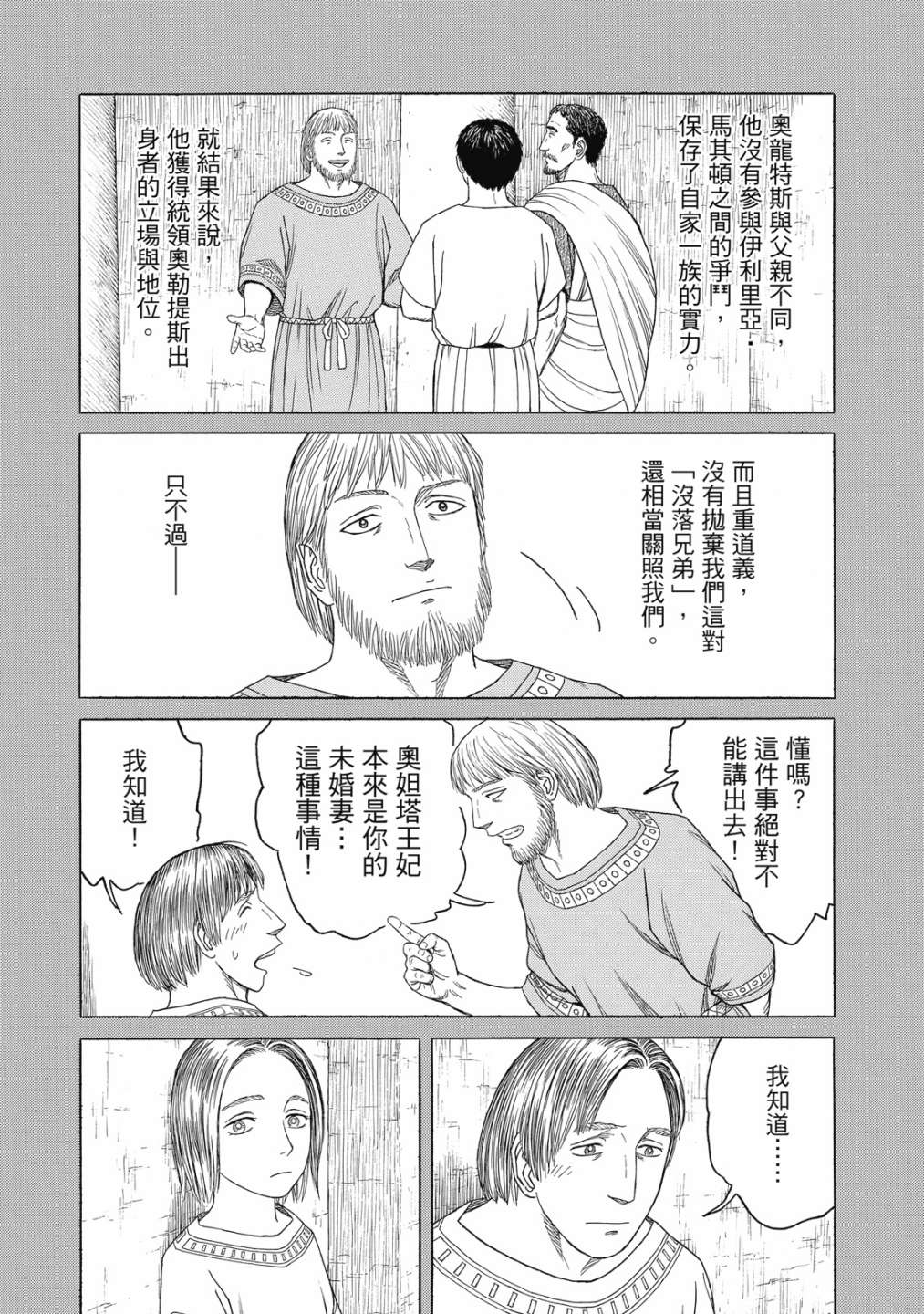 《历史之眼》漫画最新章节第11卷免费下拉式在线观看章节第【45】张图片