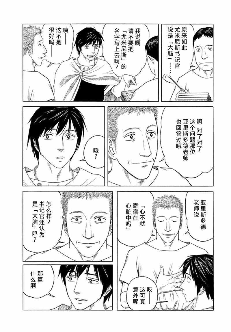 《历史之眼》漫画最新章节第98话免费下拉式在线观看章节第【7】张图片