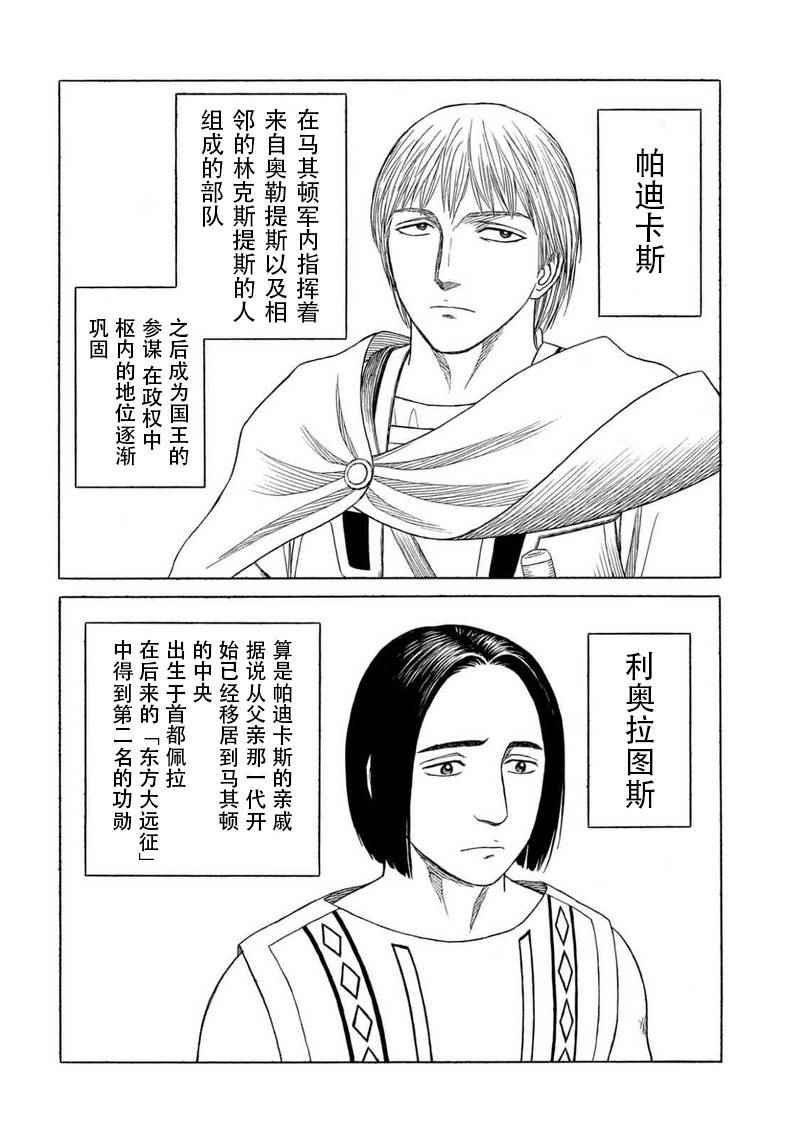 《历史之眼》漫画最新章节第100话免费下拉式在线观看章节第【2】张图片