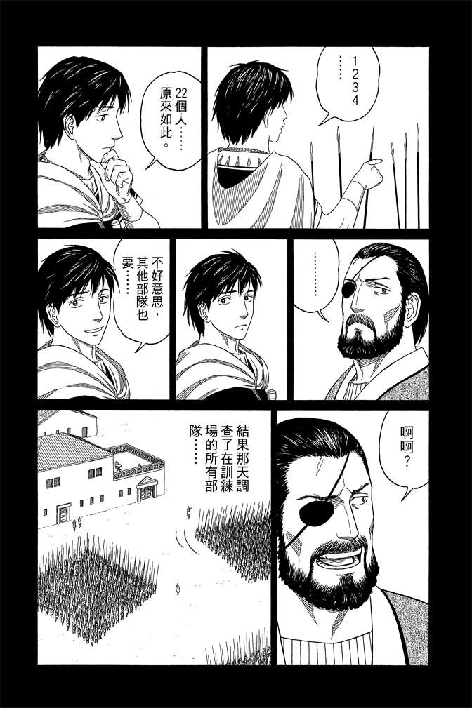 《历史之眼》漫画最新章节第10卷免费下拉式在线观看章节第【149】张图片