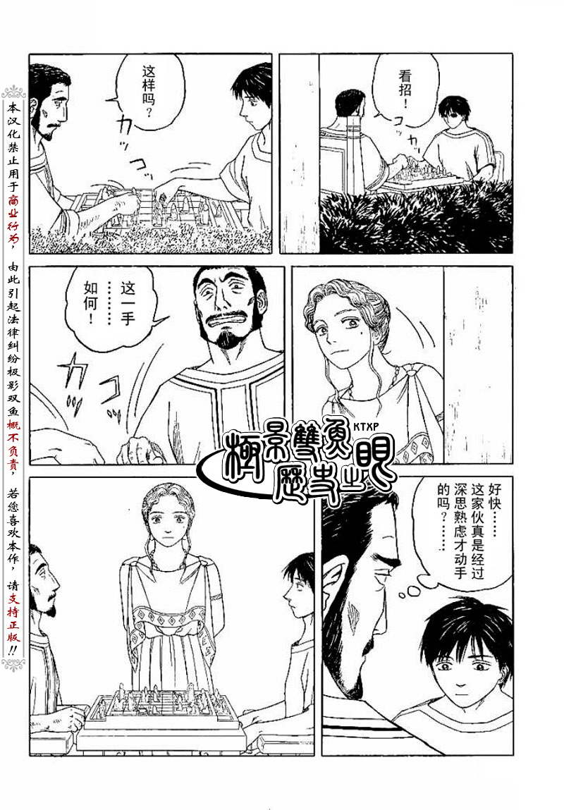 《历史之眼》漫画最新章节第66话免费下拉式在线观看章节第【4】张图片