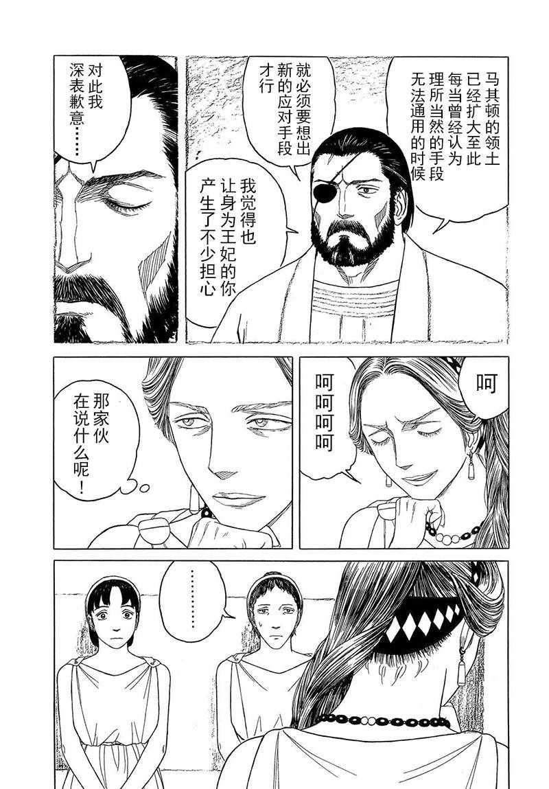 《历史之眼》漫画最新章节第106话免费下拉式在线观看章节第【4】张图片