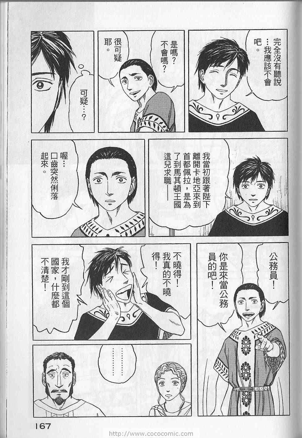 《历史之眼》漫画最新章节第5卷免费下拉式在线观看章节第【170】张图片