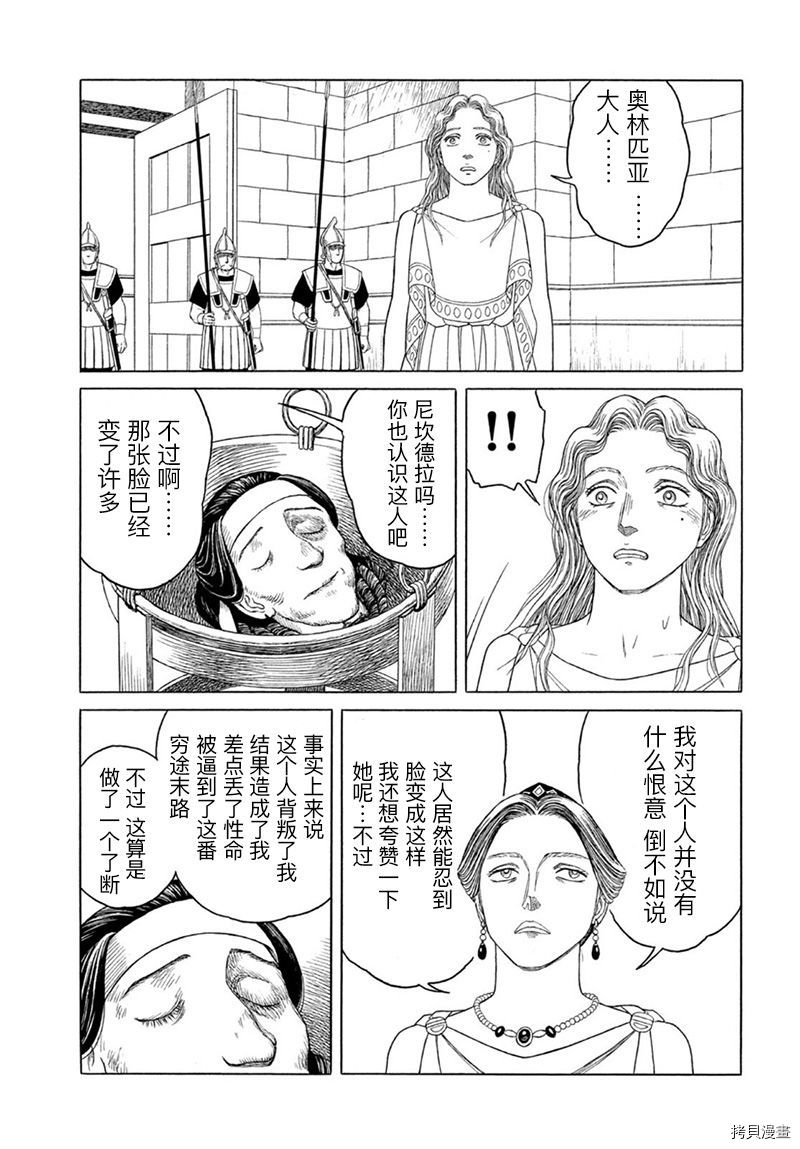 《历史之眼》漫画最新章节第119话 王宫之外（1）免费下拉式在线观看章节第【7】张图片