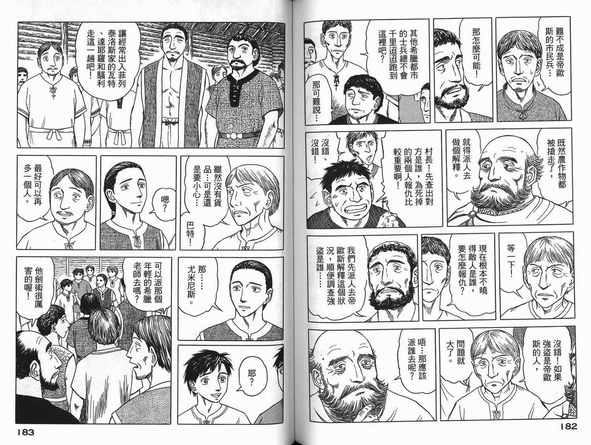 《历史之眼》漫画最新章节第3卷免费下拉式在线观看章节第【94】张图片