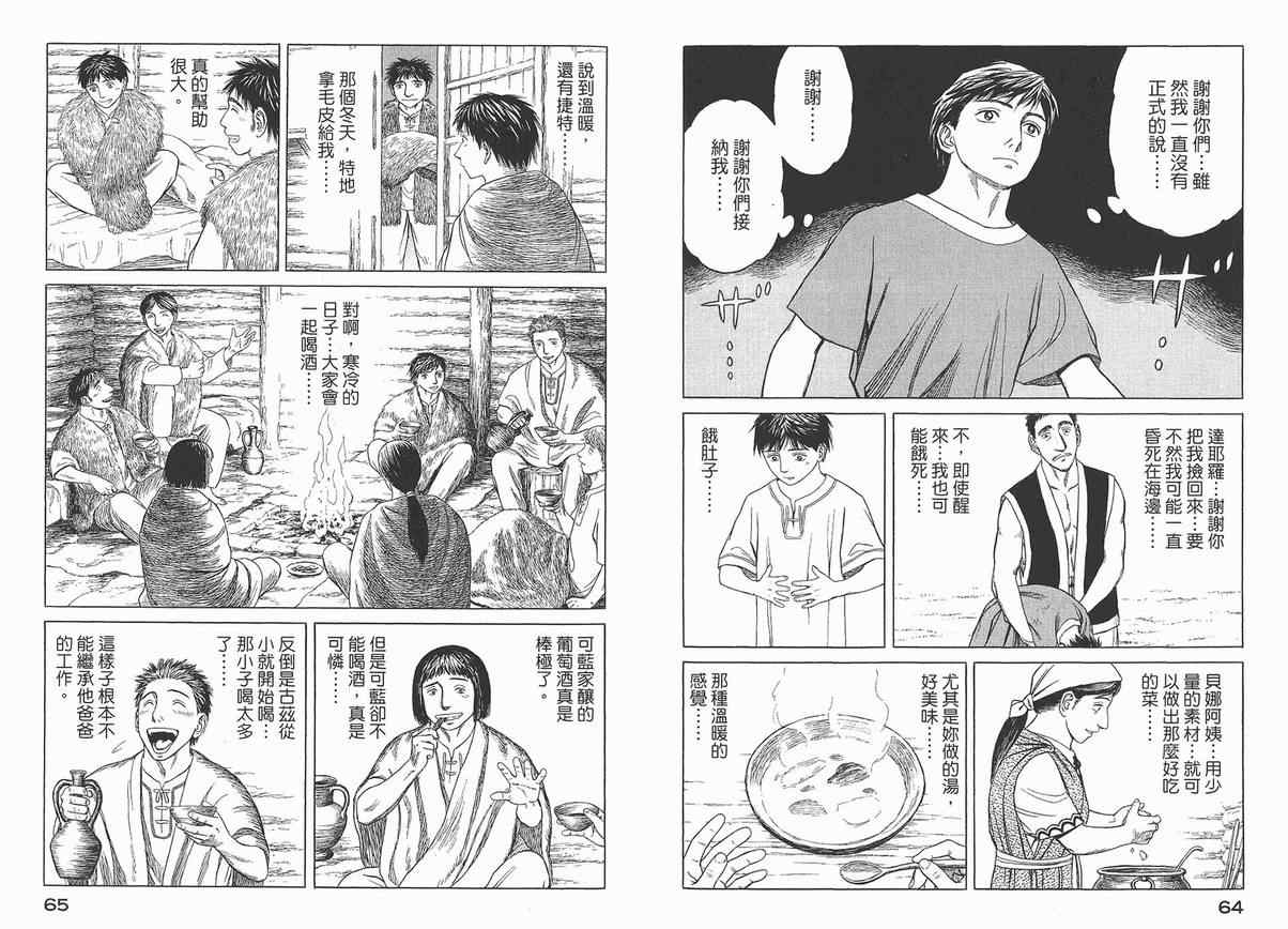 《历史之眼》漫画最新章节第4卷免费下拉式在线观看章节第【35】张图片