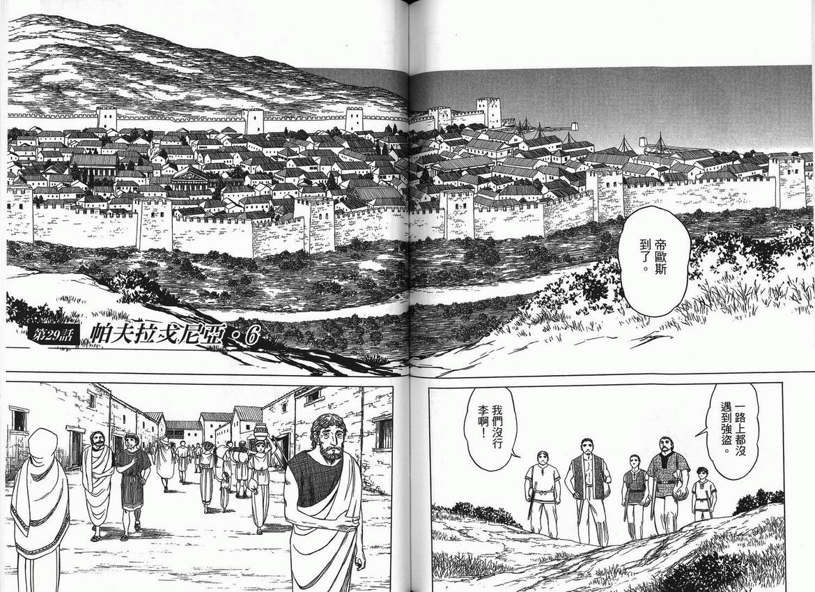 《历史之眼》漫画最新章节第3卷免费下拉式在线观看章节第【97】张图片