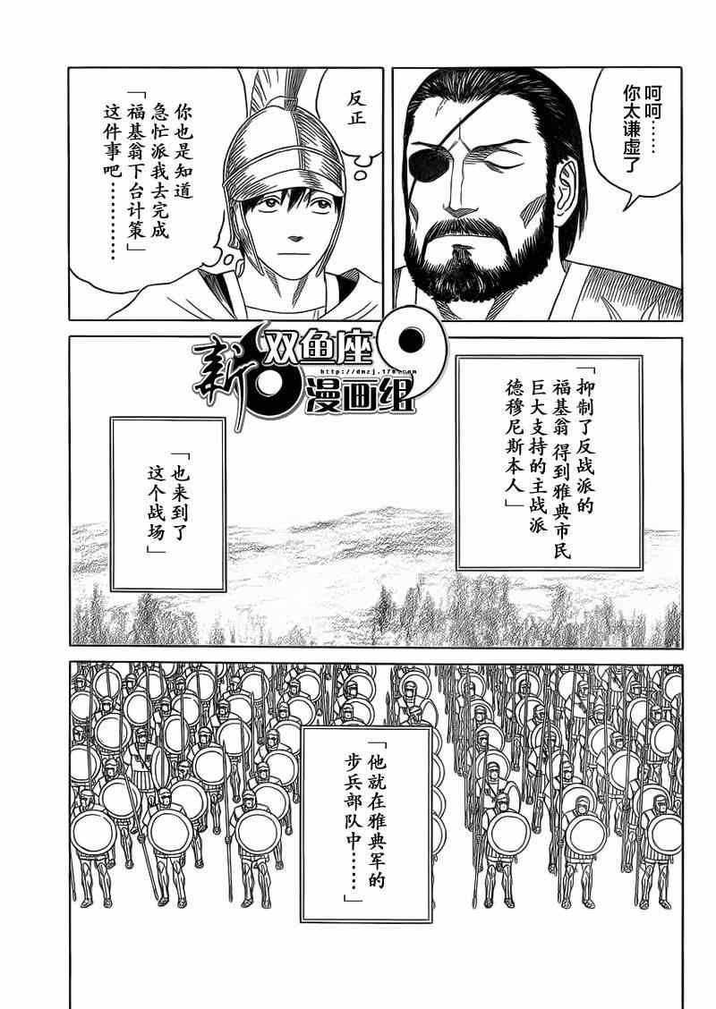 《历史之眼》漫画最新章节第87话免费下拉式在线观看章节第【11】张图片