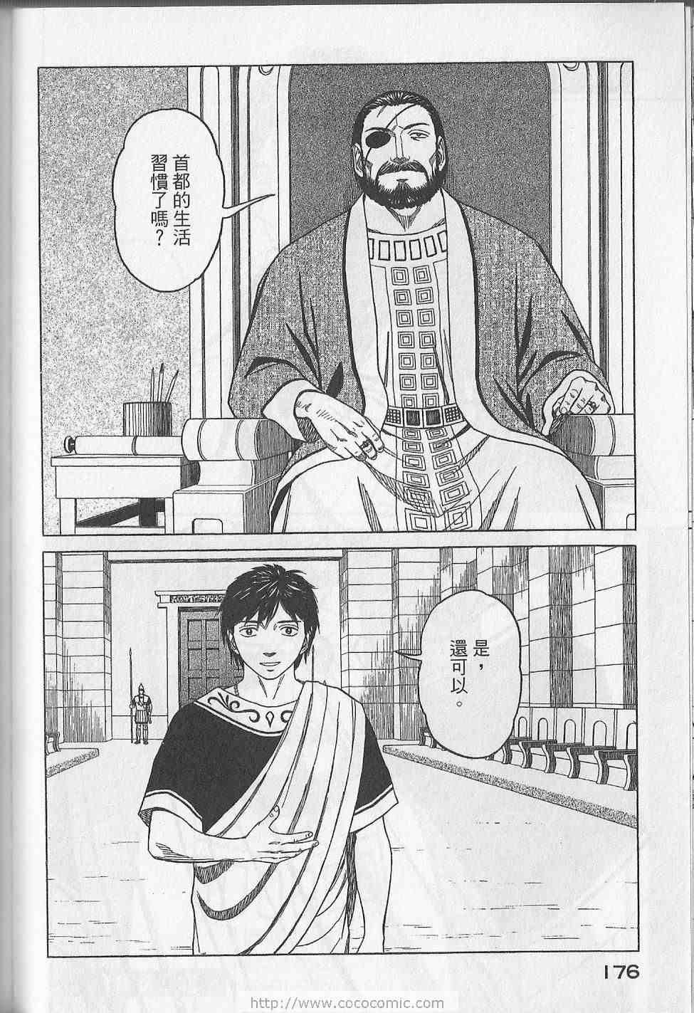 《历史之眼》漫画最新章节第5卷免费下拉式在线观看章节第【179】张图片