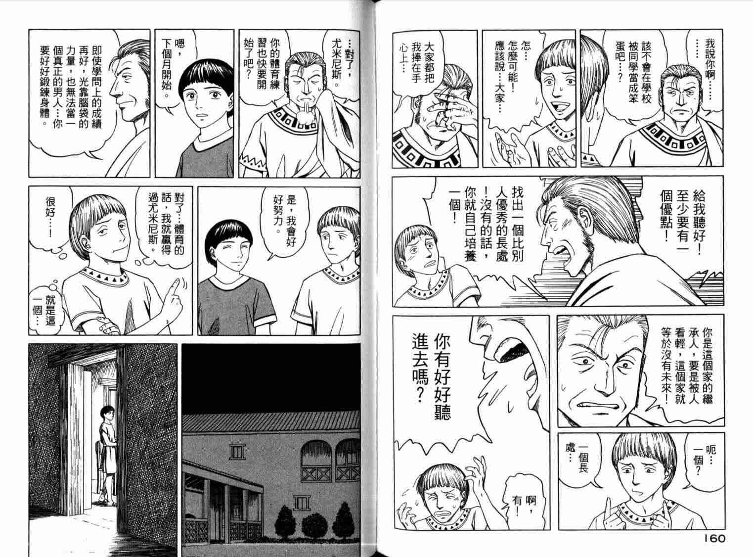 《历史之眼》漫画最新章节第1卷免费下拉式在线观看章节第【84】张图片