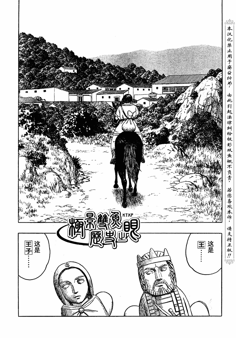 《历史之眼》漫画最新章节第65话免费下拉式在线观看章节第【27】张图片