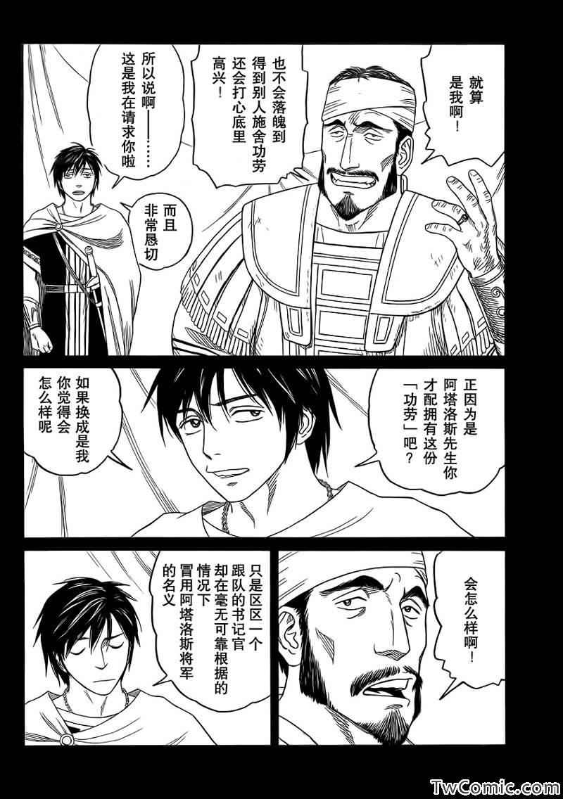 《历史之眼》漫画最新章节第81话免费下拉式在线观看章节第【6】张图片