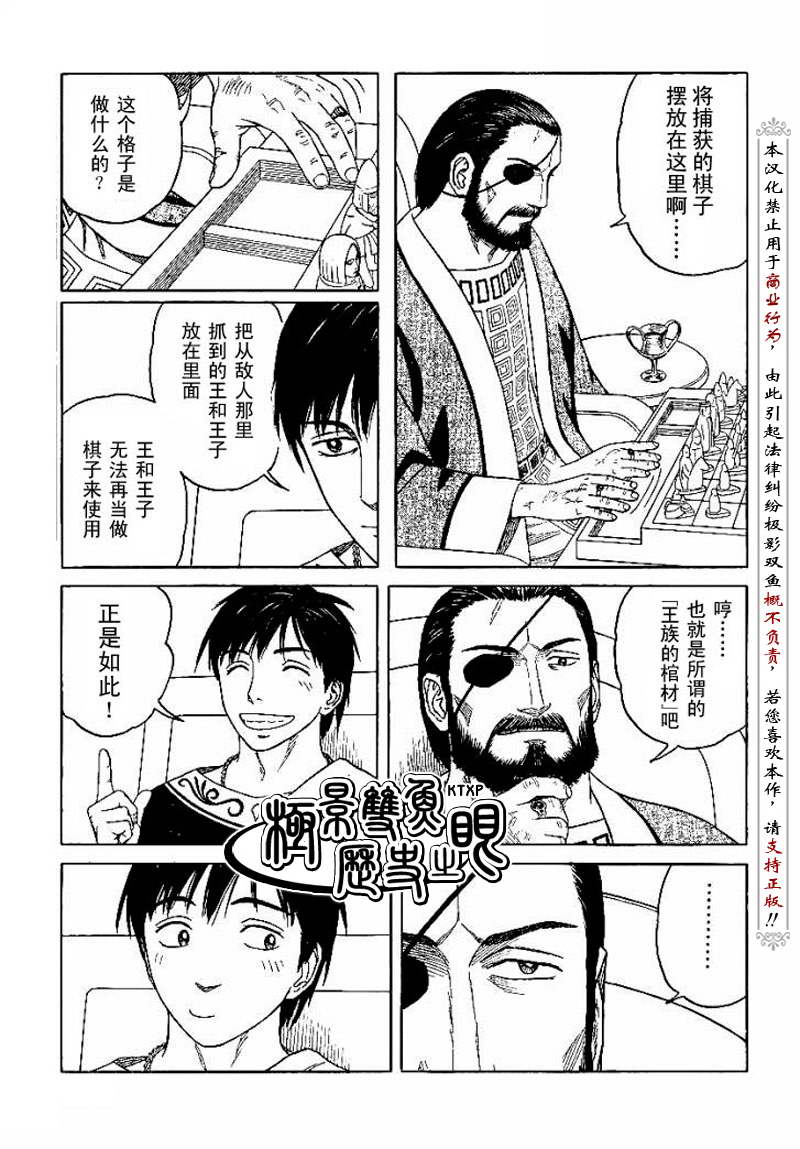 《历史之眼》漫画最新章节第66话免费下拉式在线观看章节第【13】张图片