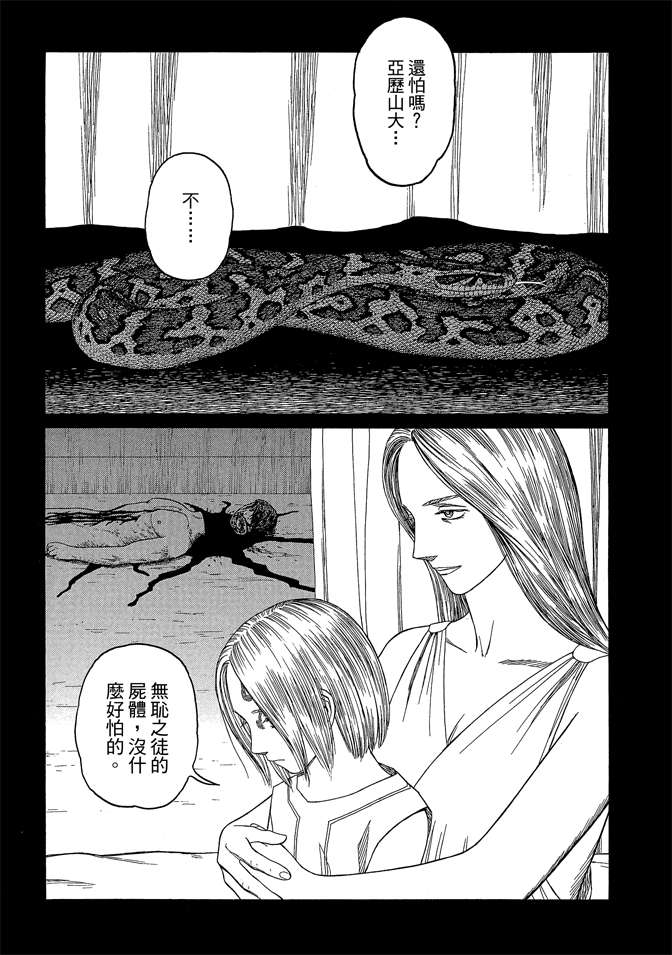 《历史之眼》漫画最新章节第7卷免费下拉式在线观看章节第【65】张图片