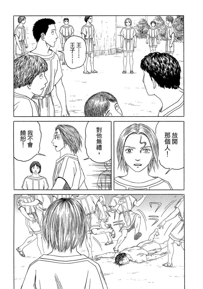 《历史之眼》漫画最新章节第7卷免费下拉式在线观看章节第【107】张图片