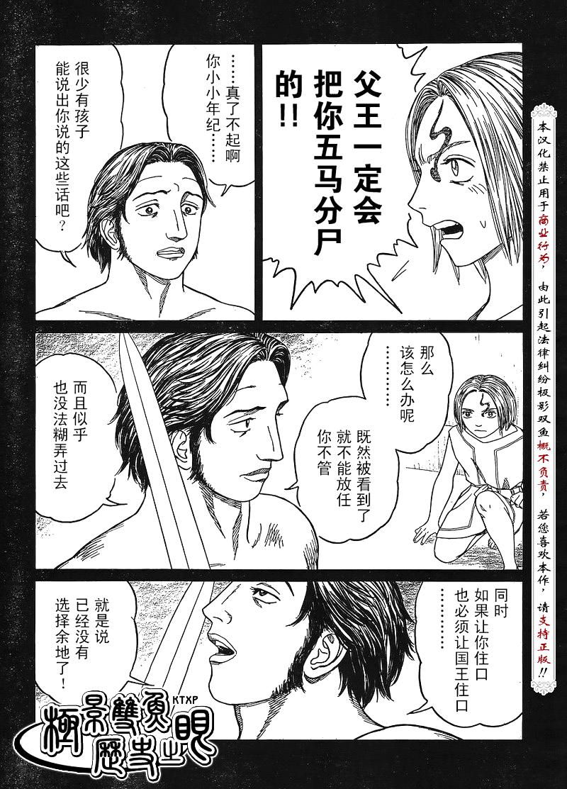 《历史之眼》漫画最新章节第62话免费下拉式在线观看章节第【7】张图片