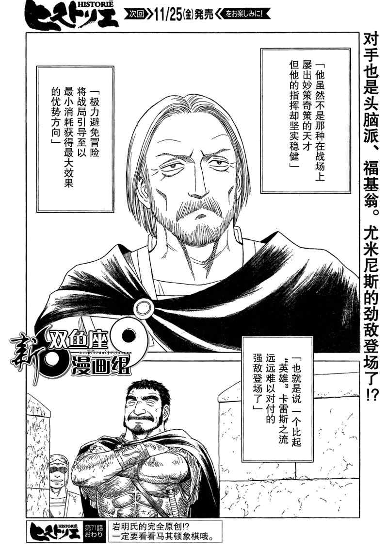 《历史之眼》漫画最新章节第71话免费下拉式在线观看章节第【24】张图片