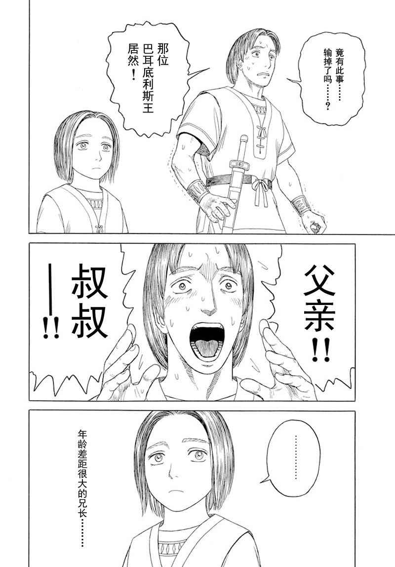 《历史之眼》漫画最新章节第99话免费下拉式在线观看章节第【6】张图片