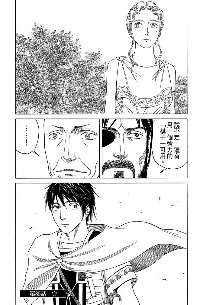 《历史之眼》漫画最新章节第10卷免费下拉式在线观看章节第【158】张图片