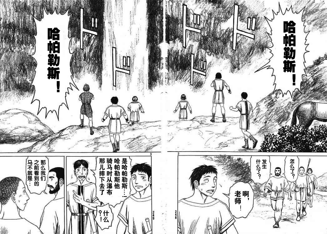 《历史之眼》漫画最新章节第58话免费下拉式在线观看章节第【2】张图片