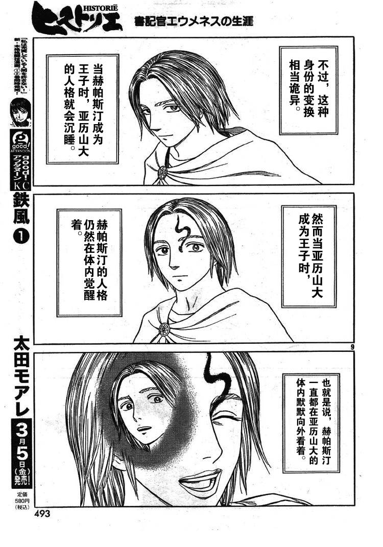 《历史之眼》漫画最新章节第60话免费下拉式在线观看章节第【9】张图片