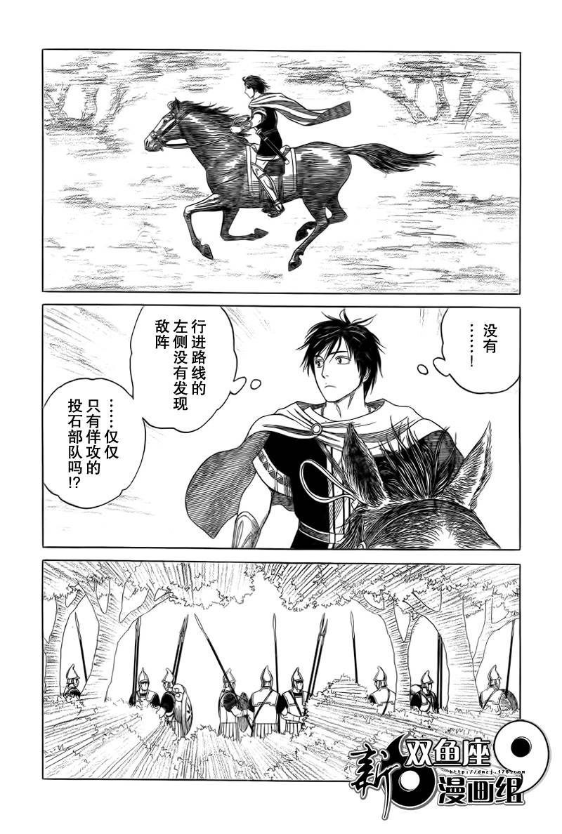 《历史之眼》漫画最新章节第79话免费下拉式在线观看章节第【5】张图片