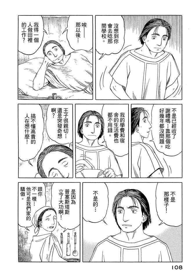 《历史之眼》漫画最新章节第7卷免费下拉式在线观看章节第【110】张图片