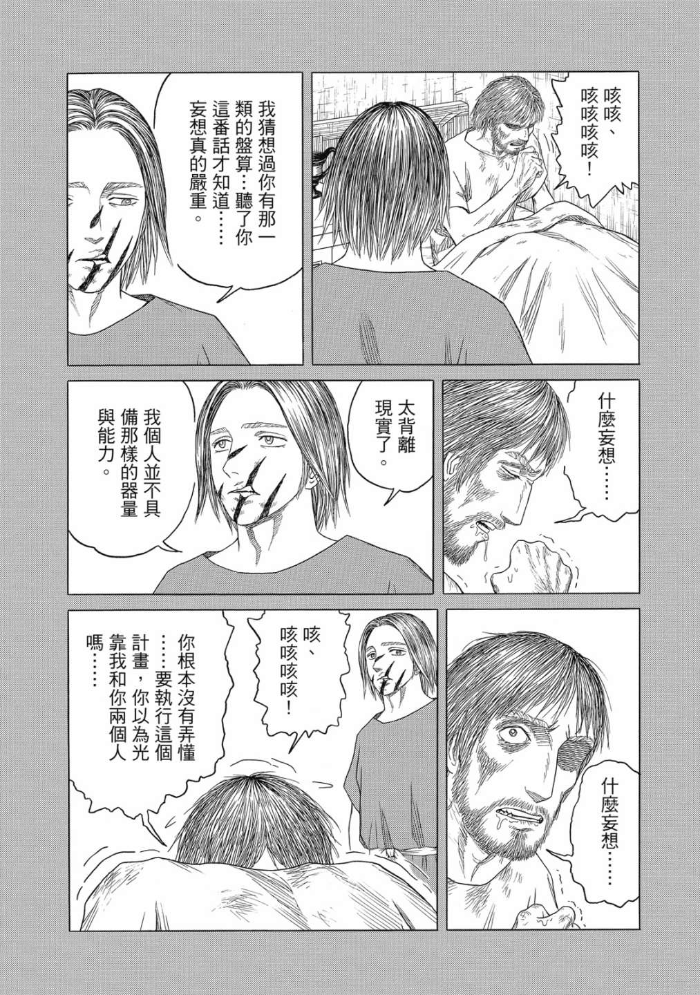 《历史之眼》漫画最新章节第11卷免费下拉式在线观看章节第【116】张图片