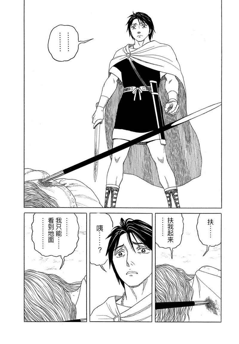 《历史之眼》漫画最新章节第123话 王宫之外（5）免费下拉式在线观看章节第【5】张图片