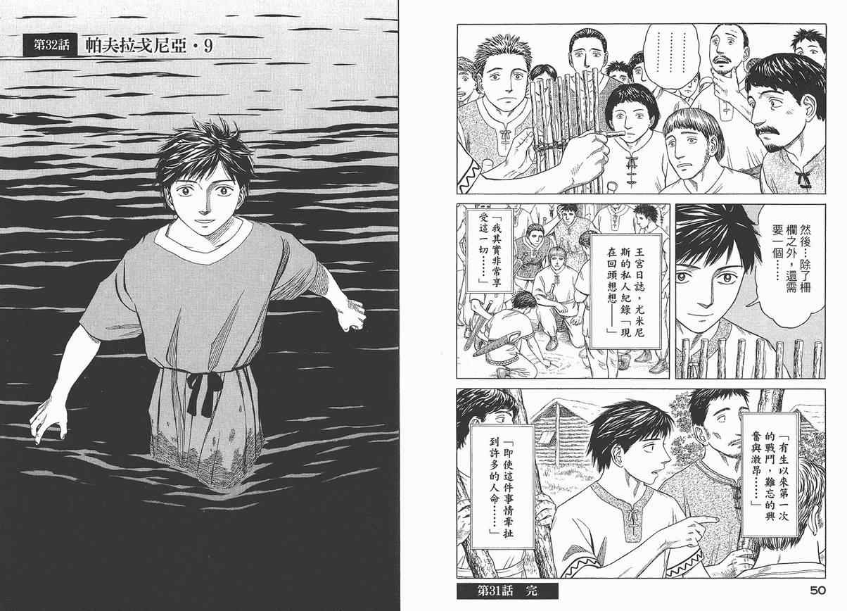 《历史之眼》漫画最新章节第4卷免费下拉式在线观看章节第【28】张图片