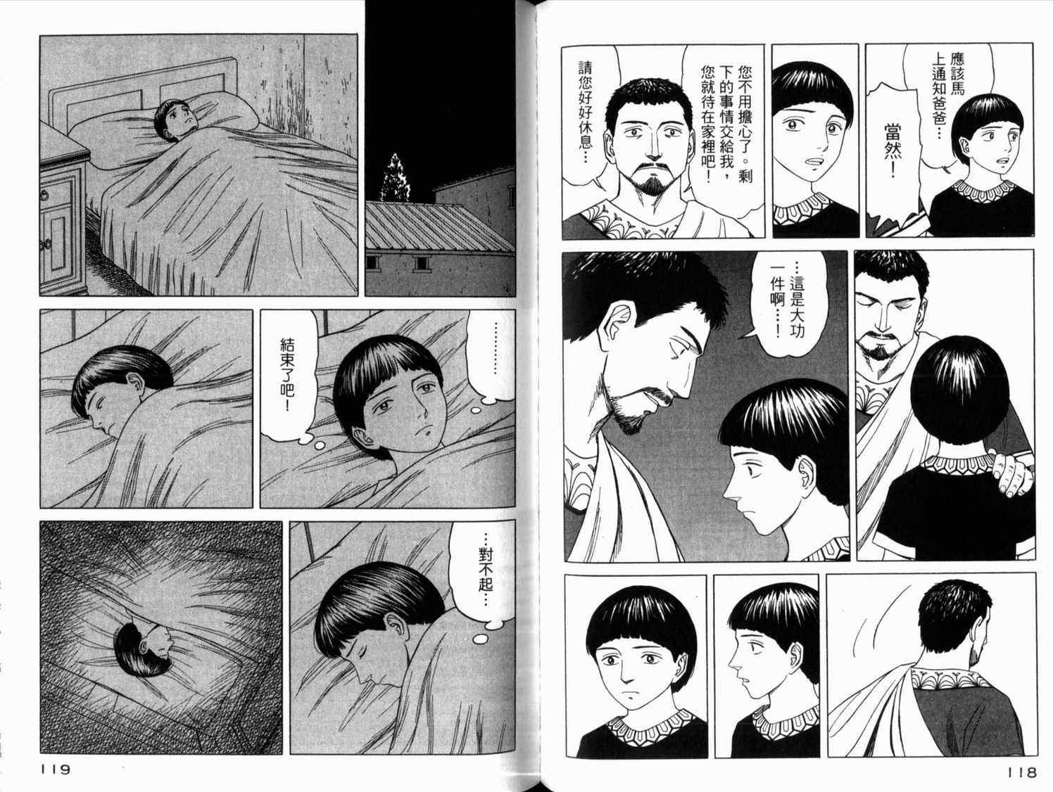 《历史之眼》漫画最新章节第2卷免费下拉式在线观看章节第【64】张图片